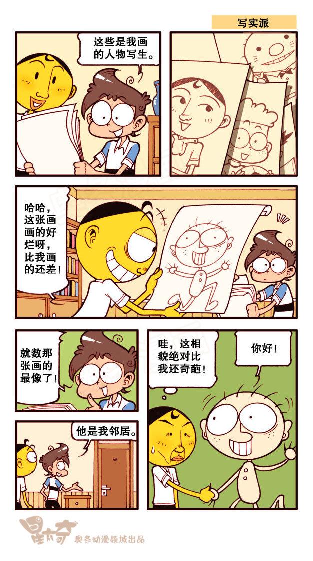 星太奇韩漫全集-星之201 海底文明无删减无遮挡章节图片 