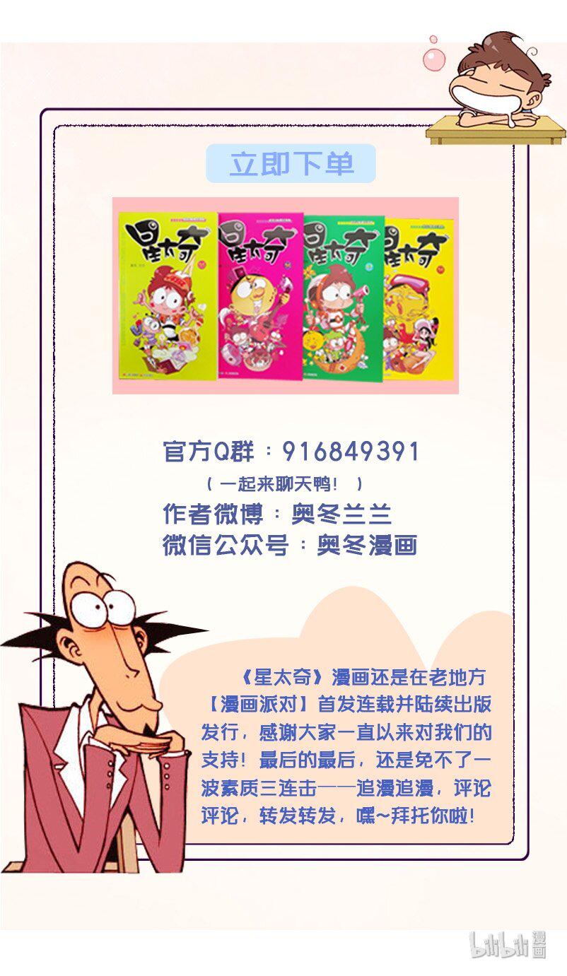 星太奇韩漫全集-星之201 海底文明无删减无遮挡章节图片 