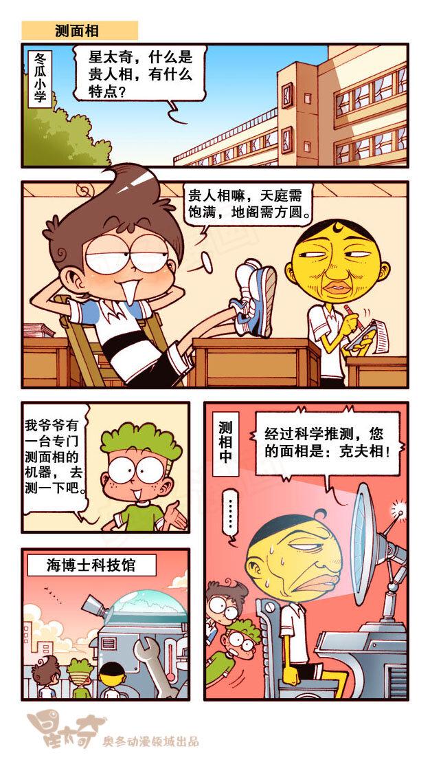 星太奇韩漫全集-星之202 躺枪的古老师无删减无遮挡章节图片 