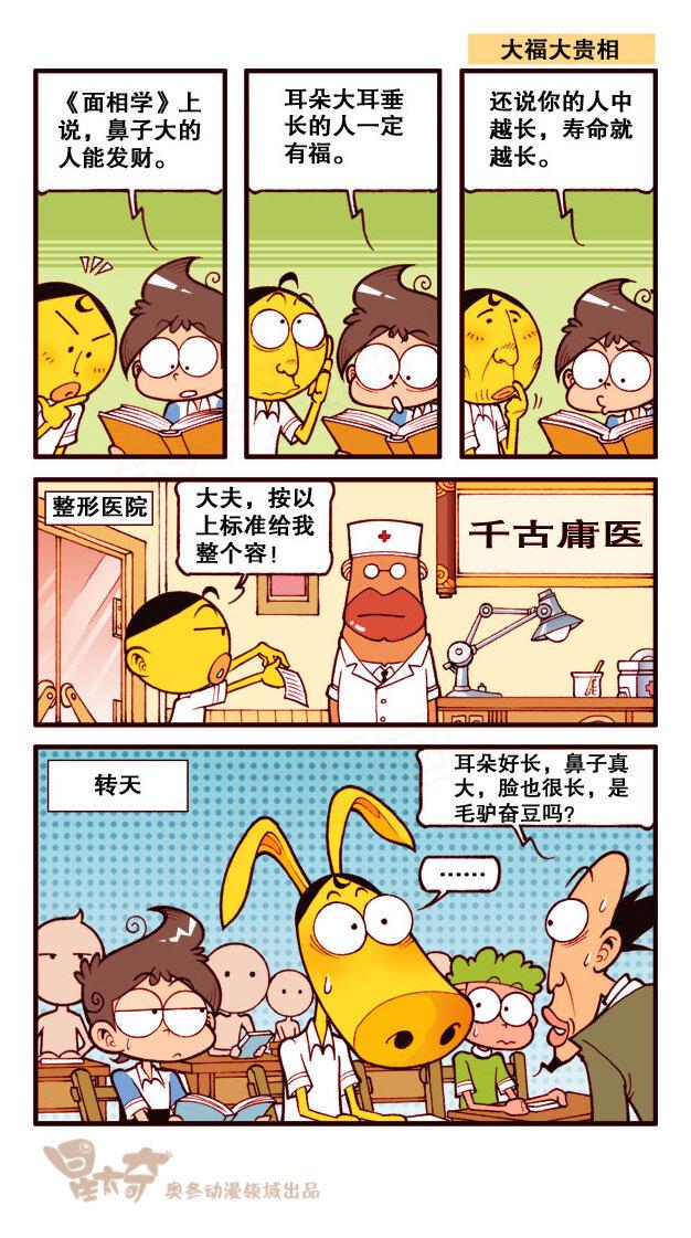星太奇韩漫全集-星之202 躺枪的古老师无删减无遮挡章节图片 