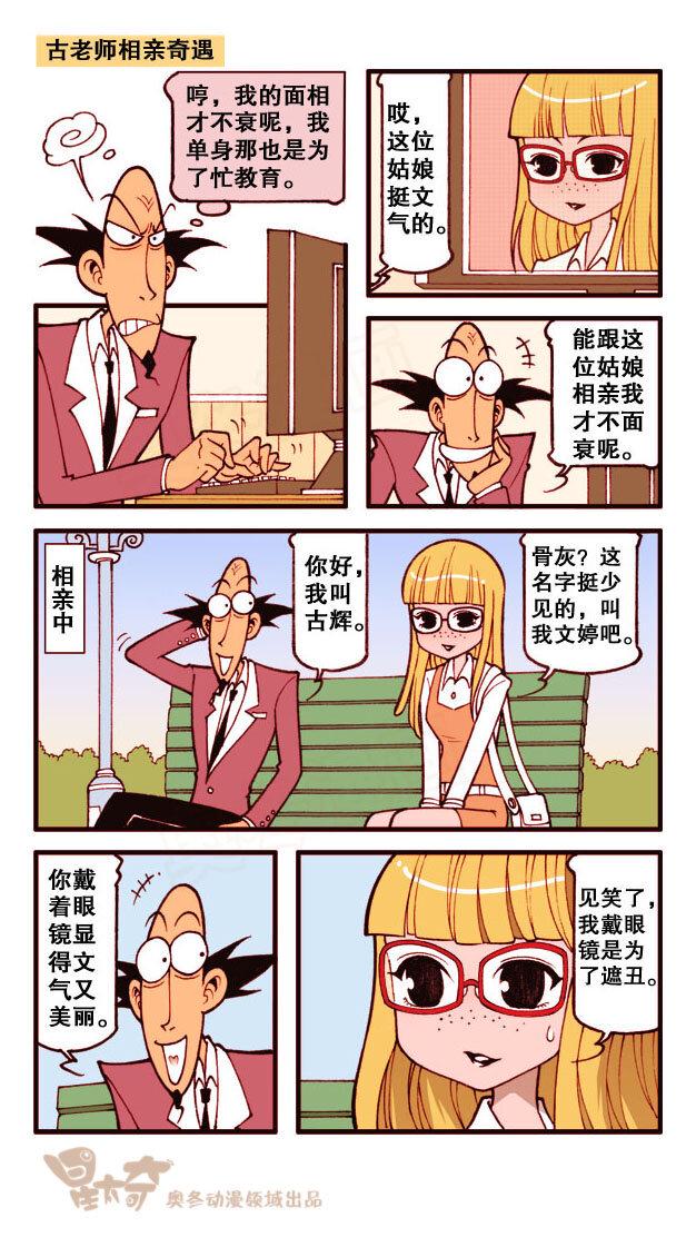 星太奇韩漫全集-星之202 躺枪的古老师无删减无遮挡章节图片 