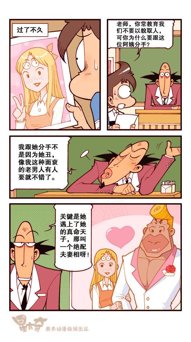 星太奇韩漫全集-星之202 躺枪的古老师无删减无遮挡章节图片 