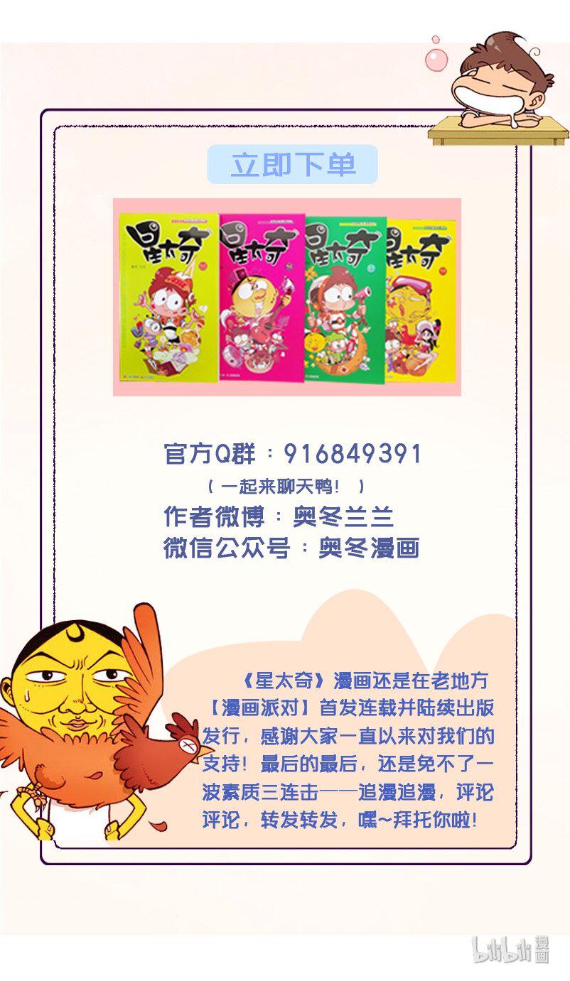 星太奇韩漫全集-星之202 躺枪的古老师无删减无遮挡章节图片 