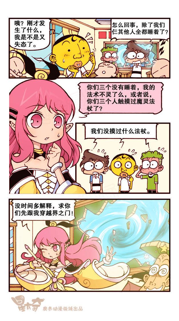 星太奇韩漫全集-星之203 开心做游戏无删减无遮挡章节图片 