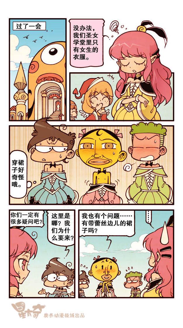 星太奇韩漫全集-星之203 开心做游戏无删减无遮挡章节图片 