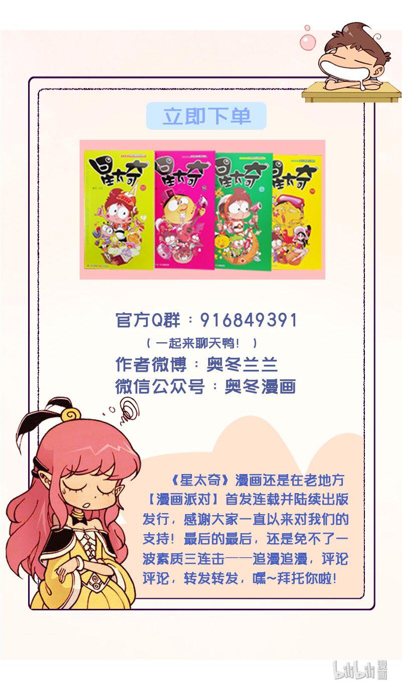 星太奇韩漫全集-星之203 开心做游戏无删减无遮挡章节图片 