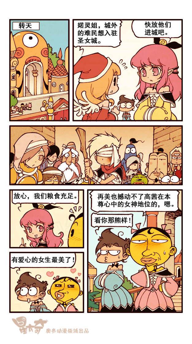 星太奇韩漫全集-星之204 变装大赛无删减无遮挡章节图片 