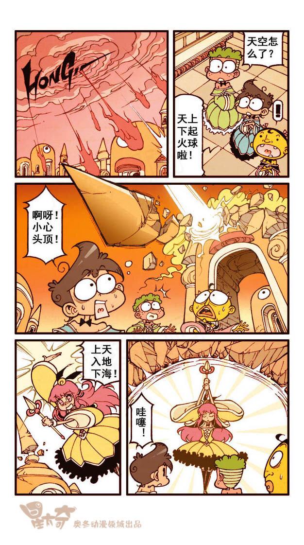星太奇韩漫全集-星之204 变装大赛无删减无遮挡章节图片 