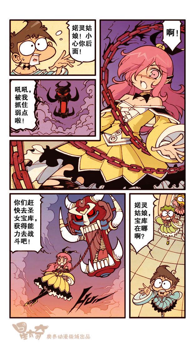 星太奇韩漫全集-星之204 变装大赛无删减无遮挡章节图片 