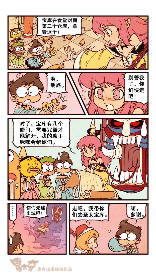 星太奇韩漫全集-星之204 变装大赛无删减无遮挡章节图片 