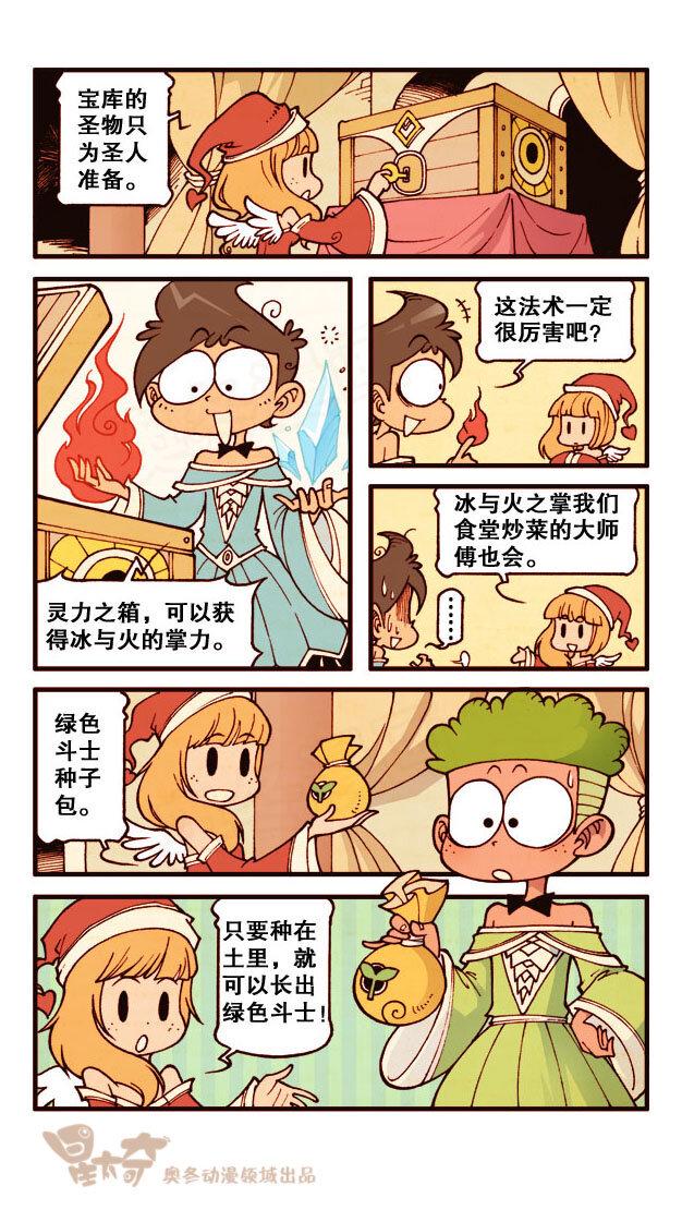 星太奇韩漫全集-星之204 变装大赛无删减无遮挡章节图片 