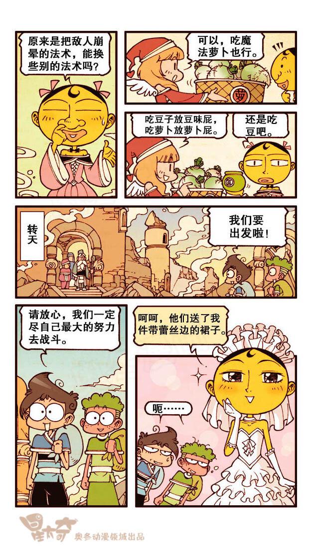 星太奇韩漫全集-星之204 变装大赛无删减无遮挡章节图片 