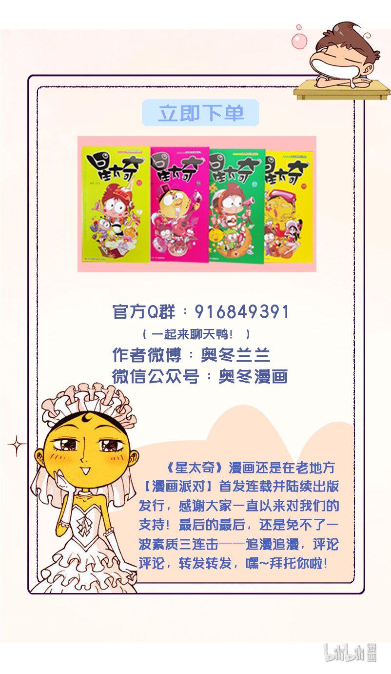 星太奇韩漫全集-星之204 变装大赛无删减无遮挡章节图片 