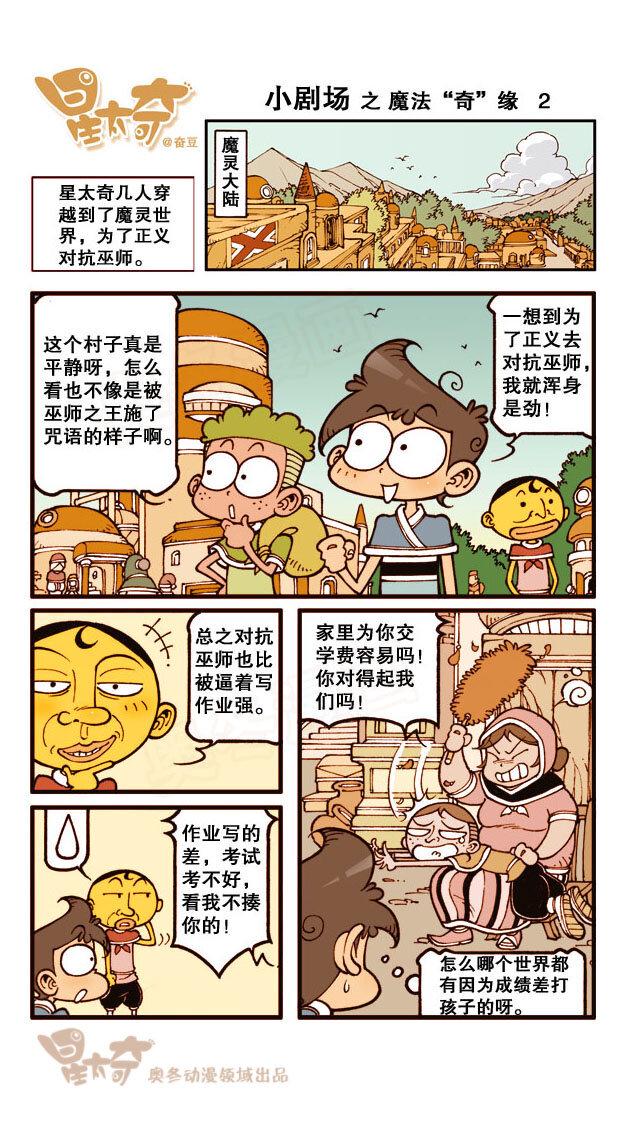 星太奇韩漫全集-星之205 拔牙奇招无删减无遮挡章节图片 