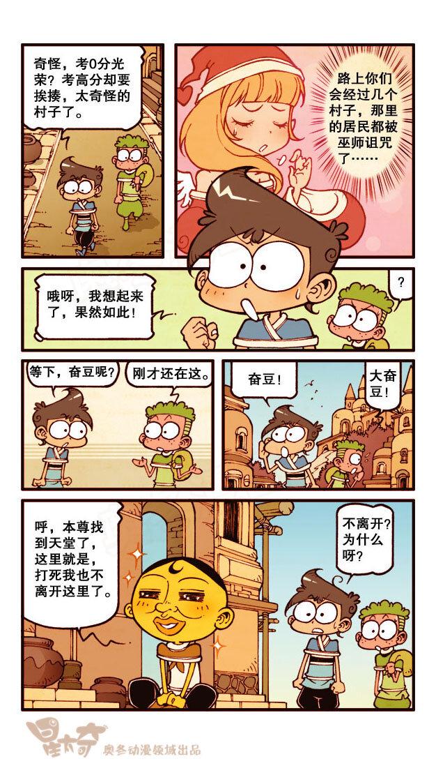星太奇韩漫全集-星之205 拔牙奇招无删减无遮挡章节图片 