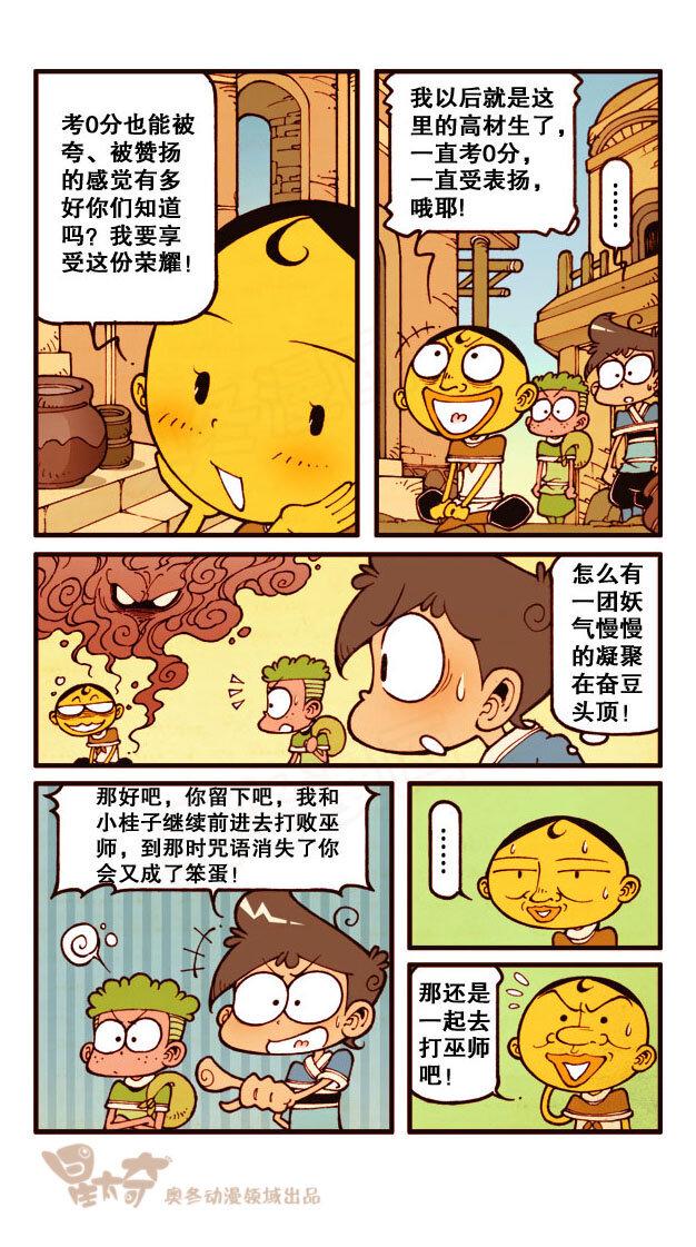 星太奇韩漫全集-星之205 拔牙奇招无删减无遮挡章节图片 