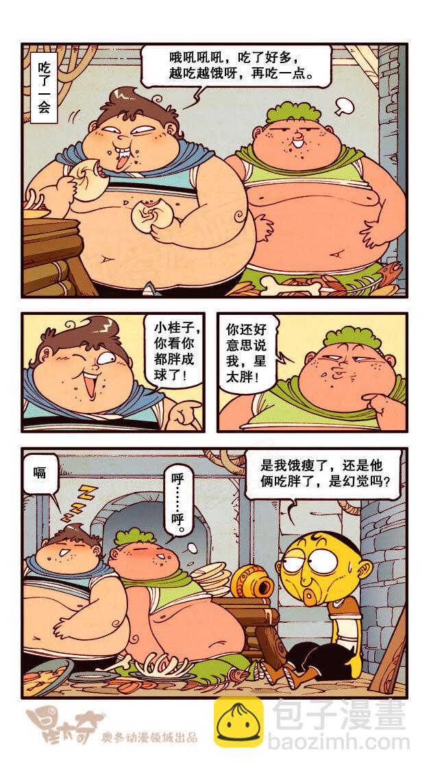 星太奇韩漫全集-星之205 拔牙奇招无删减无遮挡章节图片 