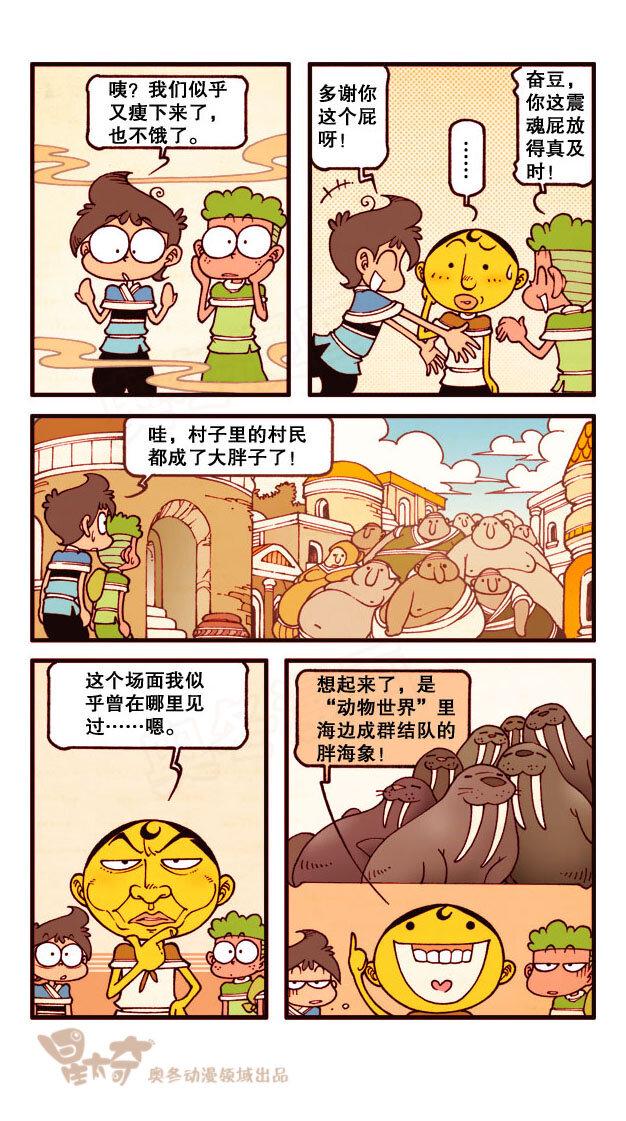星太奇韩漫全集-星之205 拔牙奇招无删减无遮挡章节图片 