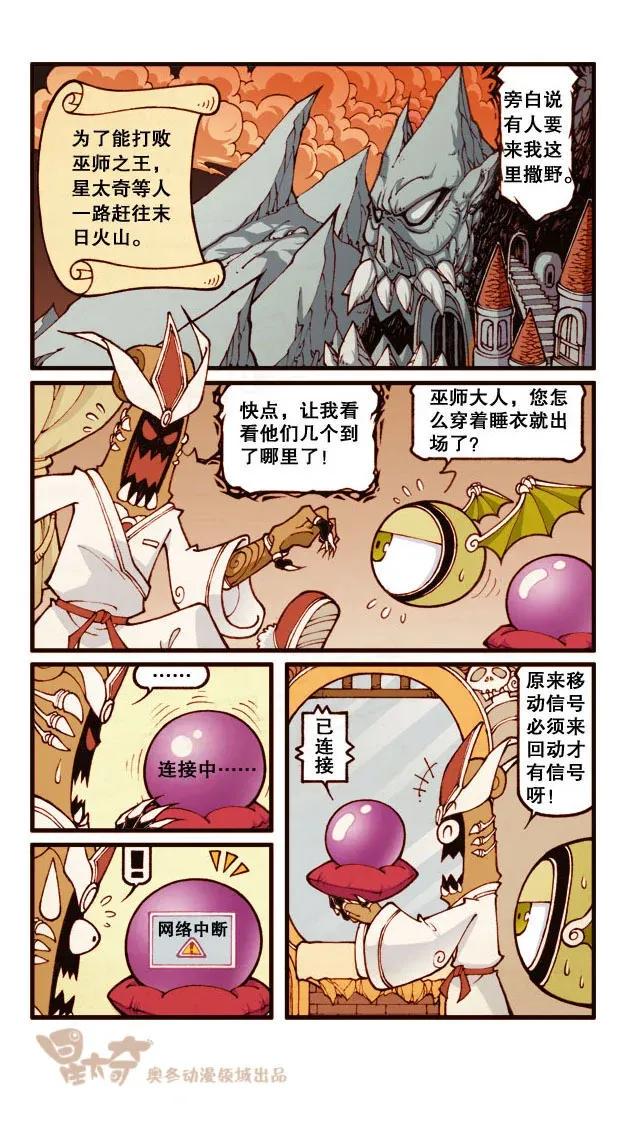星太奇韩漫全集-星之206 画中有话无删减无遮挡章节图片 