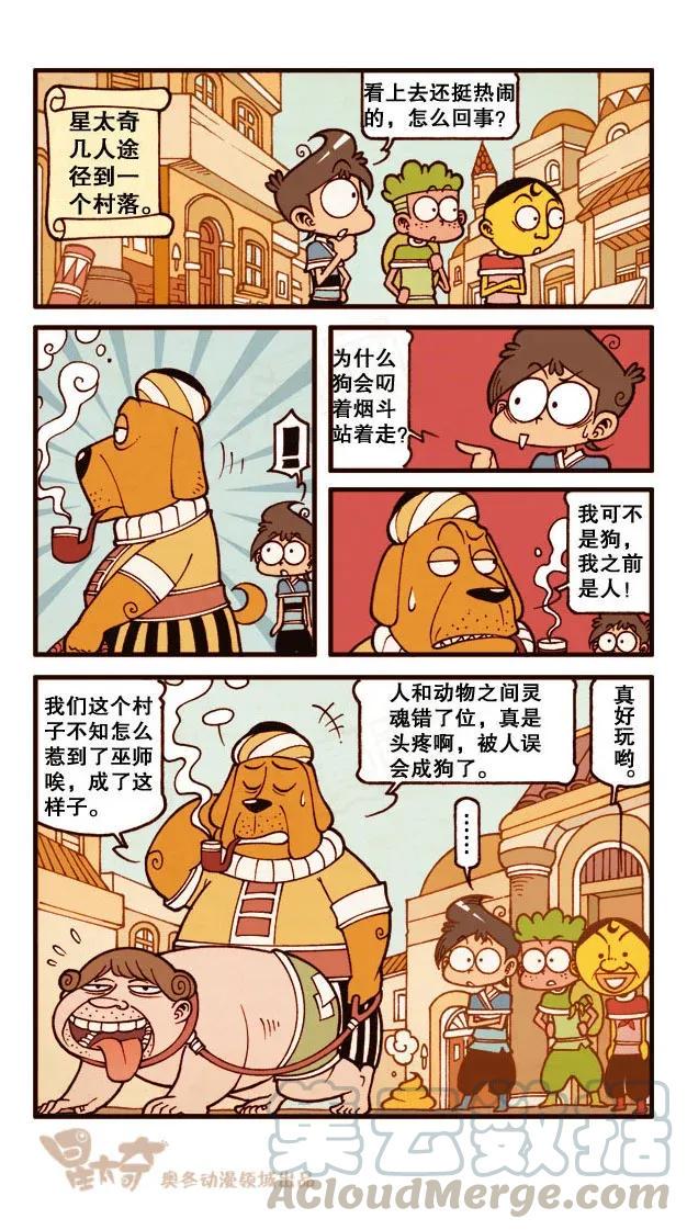 星太奇韩漫全集-星之206 画中有话无删减无遮挡章节图片 