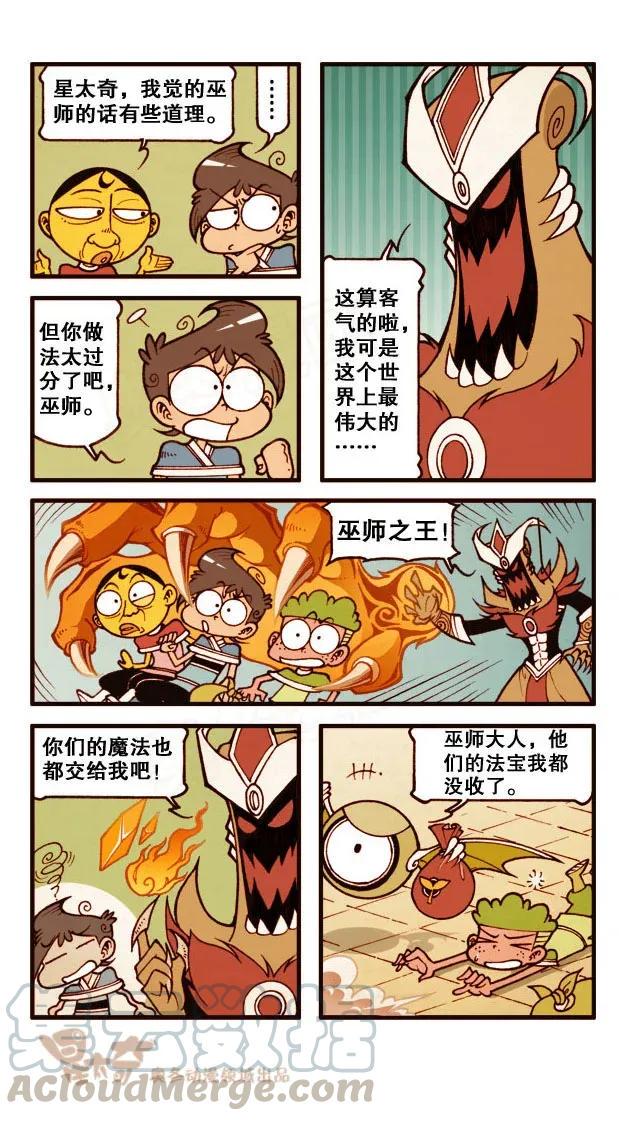 星太奇韩漫全集-星之207 奋豆来探病无删减无遮挡章节图片 