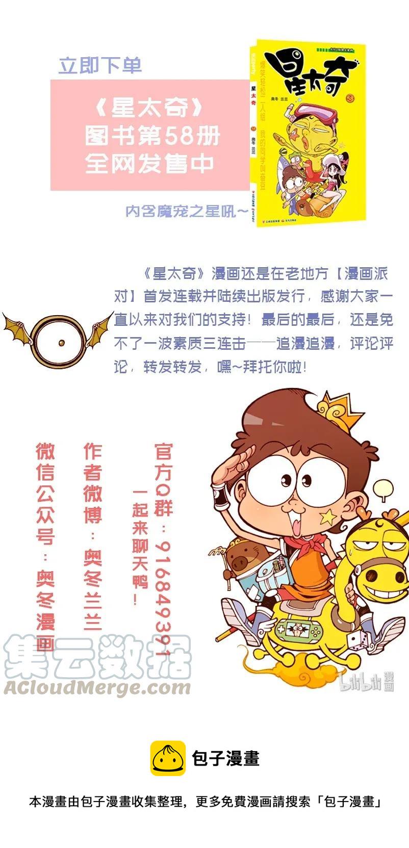 星太奇韩漫全集-星之207 奋豆来探病无删减无遮挡章节图片 