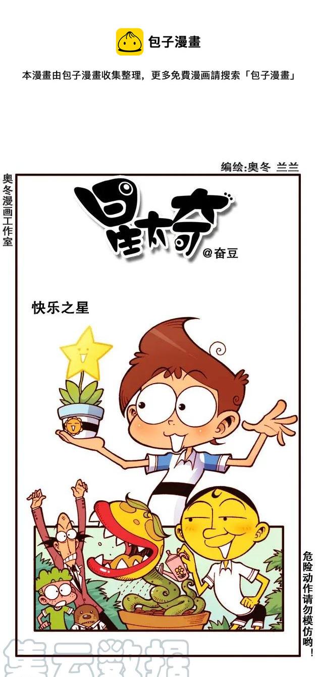 星太奇韩漫全集-星之209 野游趣事多无删减无遮挡章节图片 