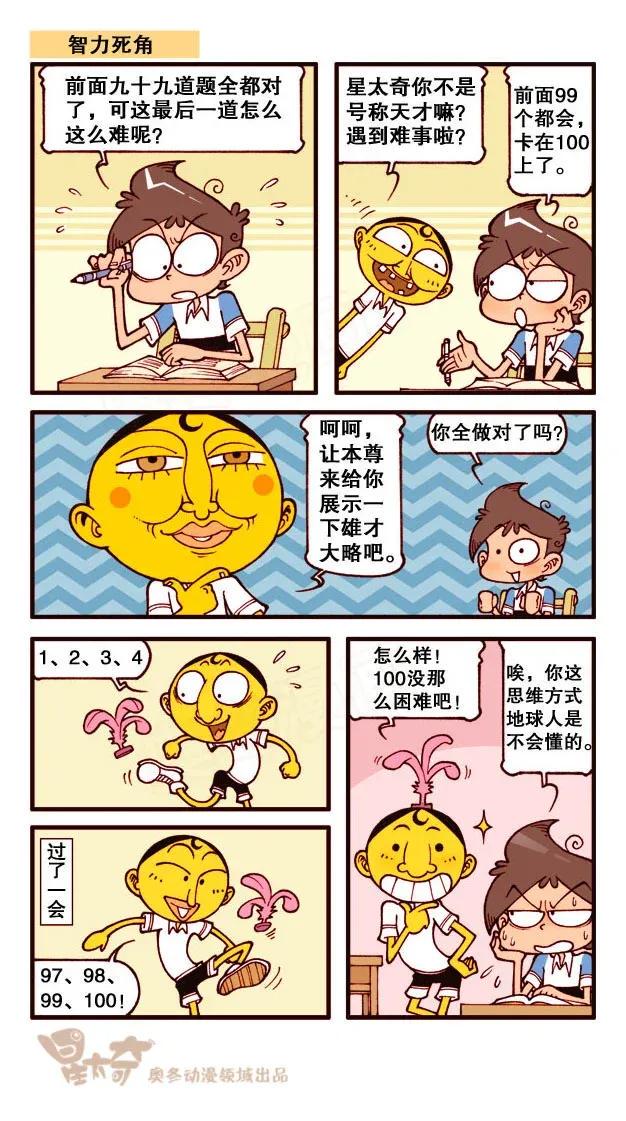 星太奇韩漫全集-星之209 野游趣事多无删减无遮挡章节图片 