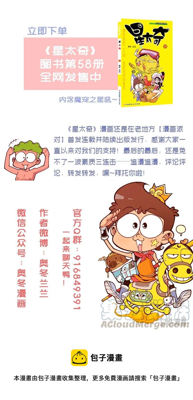 星太奇韩漫全集-星之209 野游趣事多无删减无遮挡章节图片 