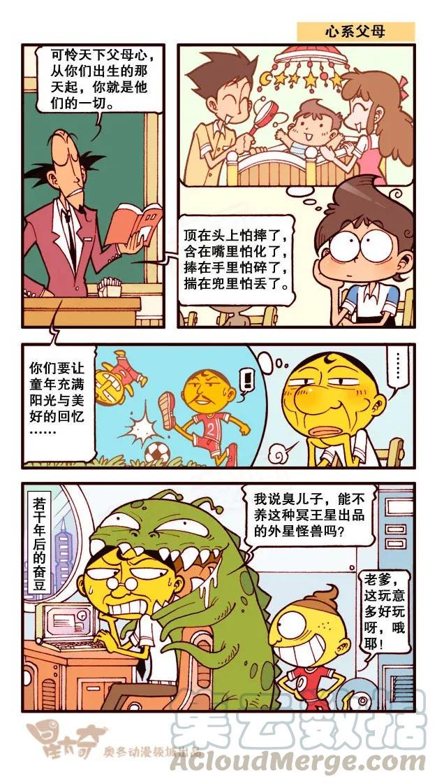 星太奇韩漫全集-星之210 呃，注孤生么……无删减无遮挡章节图片 