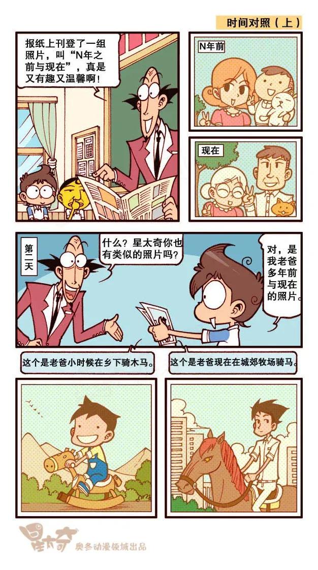 星太奇韩漫全集-星之210 呃，注孤生么……无删减无遮挡章节图片 