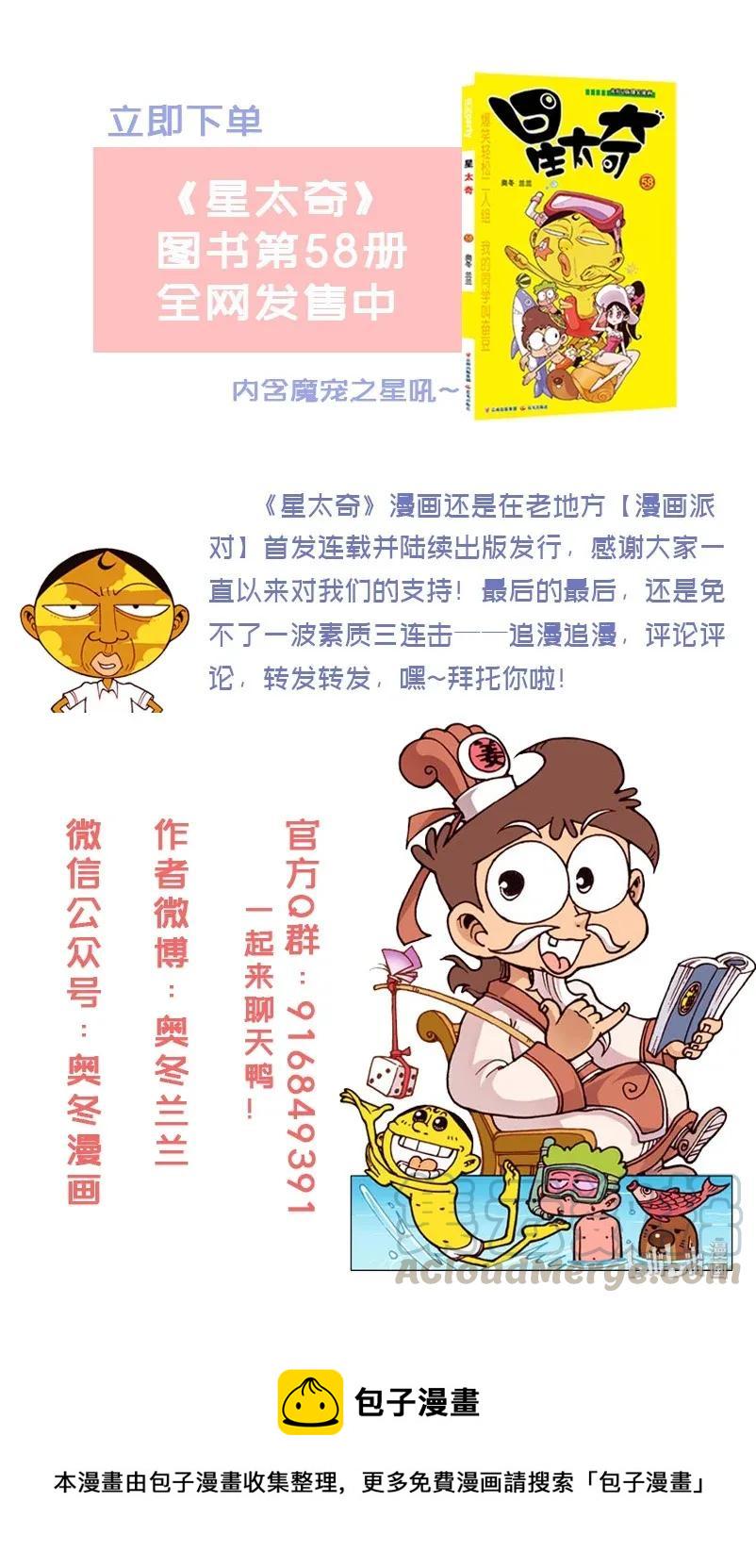 星太奇韩漫全集-星之210 呃，注孤生么……无删减无遮挡章节图片 