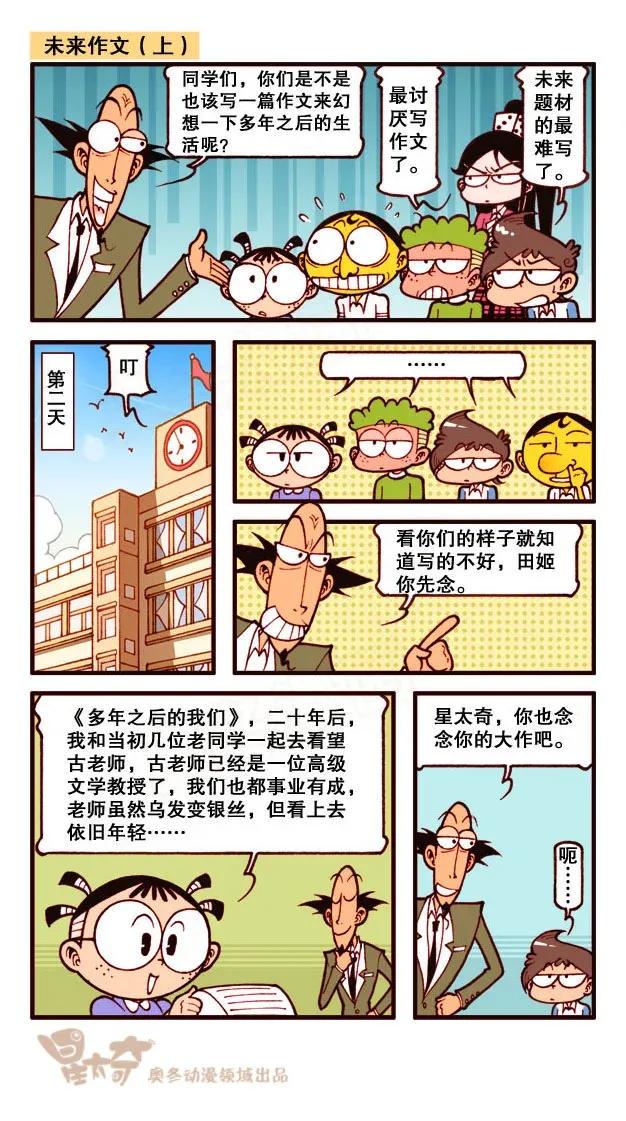 星太奇韩漫全集-星之211 开心魔戒无删减无遮挡章节图片 
