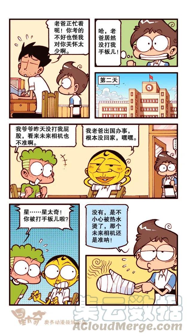 星太奇韩漫全集-星之211 开心魔戒无删减无遮挡章节图片 