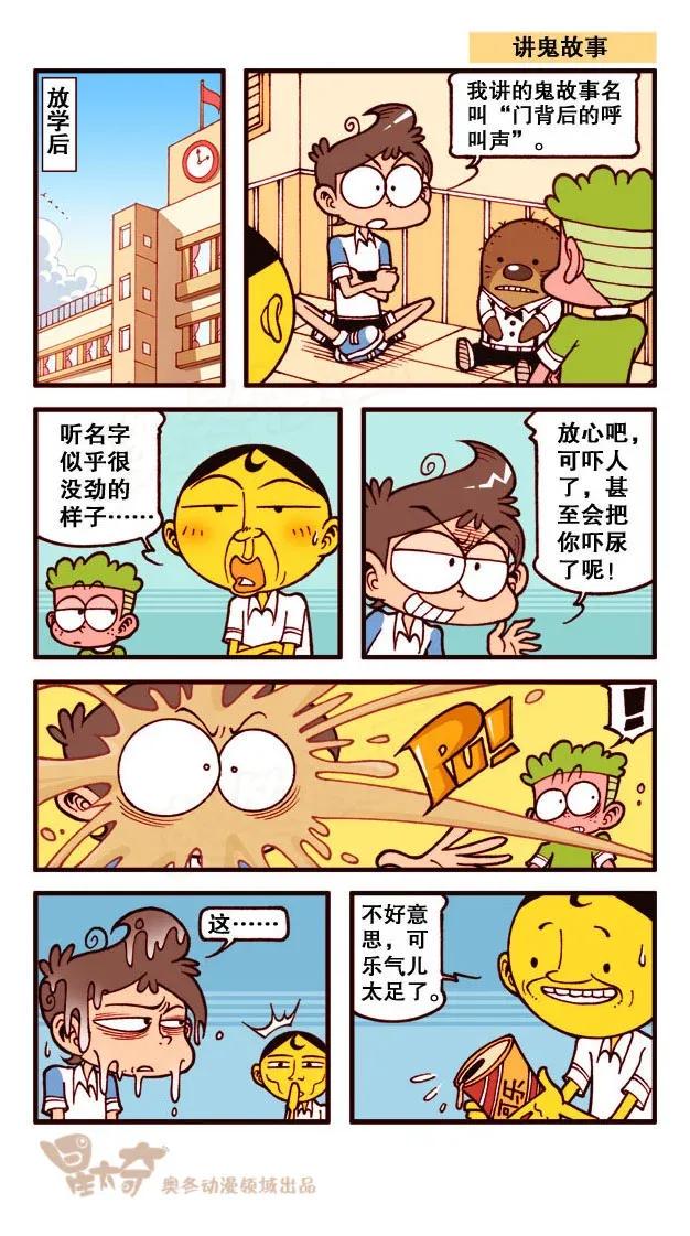 星太奇韩漫全集-星之212 粉笔大作战无删减无遮挡章节图片 