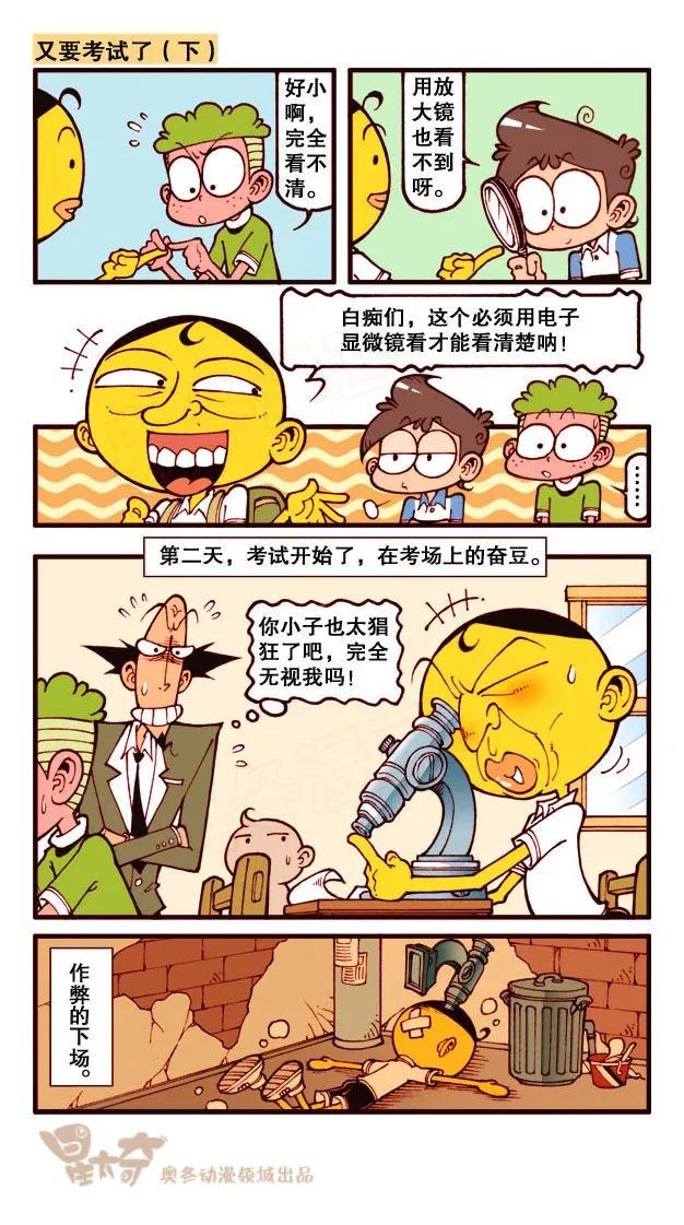 星太奇韩漫全集-星之212 粉笔大作战无删减无遮挡章节图片 