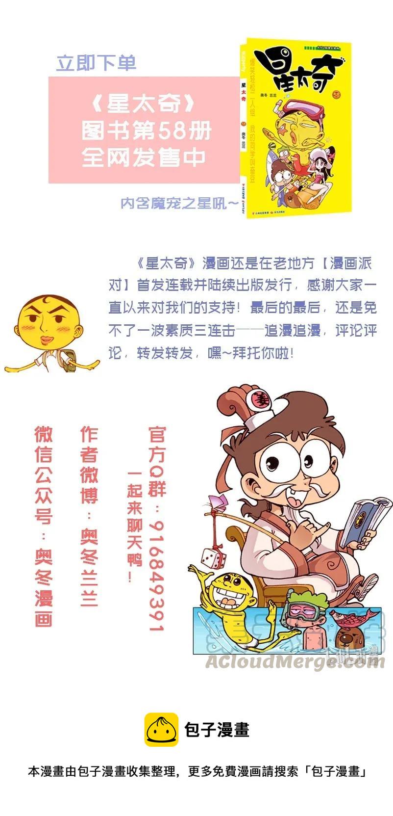星太奇韩漫全集-星之212 粉笔大作战无删减无遮挡章节图片 