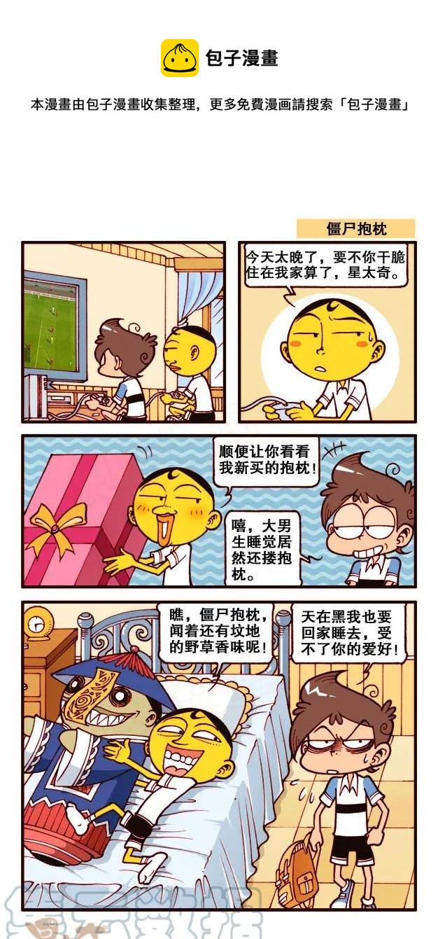 星太奇韩漫全集-星之213 秀逗食人族无删减无遮挡章节图片 