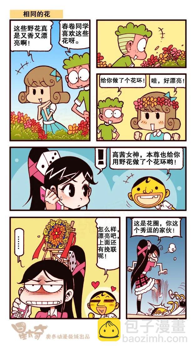 星太奇韩漫全集-星之213 秀逗食人族无删减无遮挡章节图片 