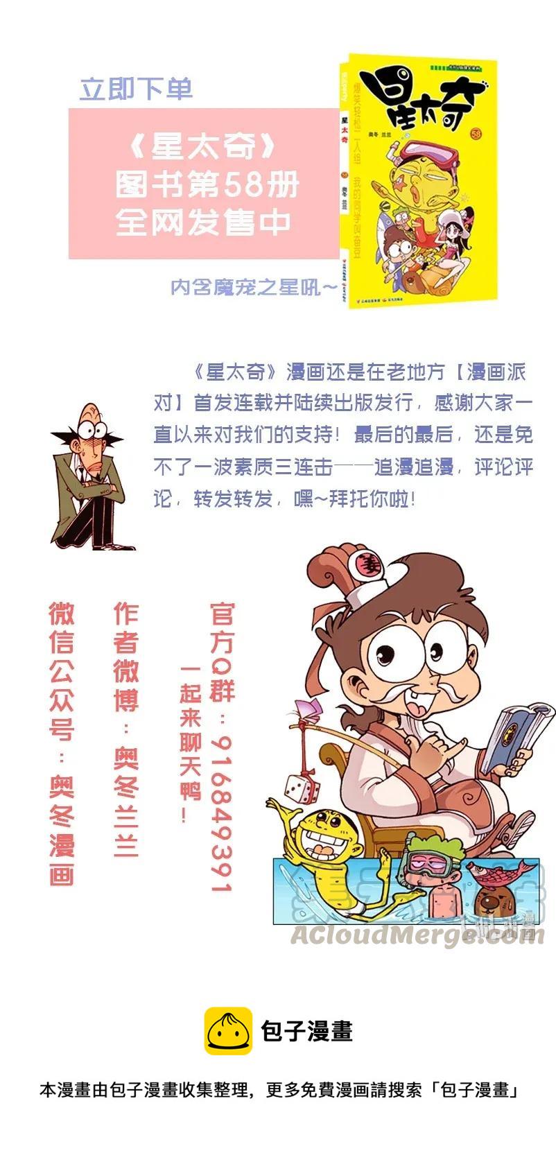 星太奇韩漫全集-星之213 秀逗食人族无删减无遮挡章节图片 