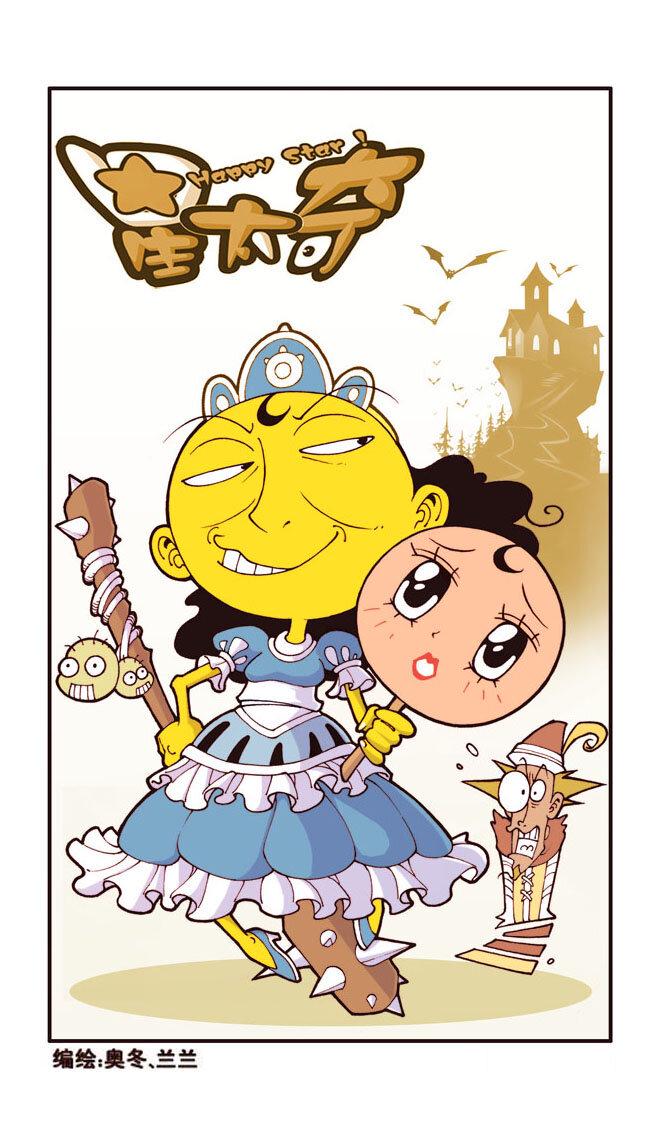星太奇韩漫全集-星之20 木偶皮吐槽无删减无遮挡章节图片 