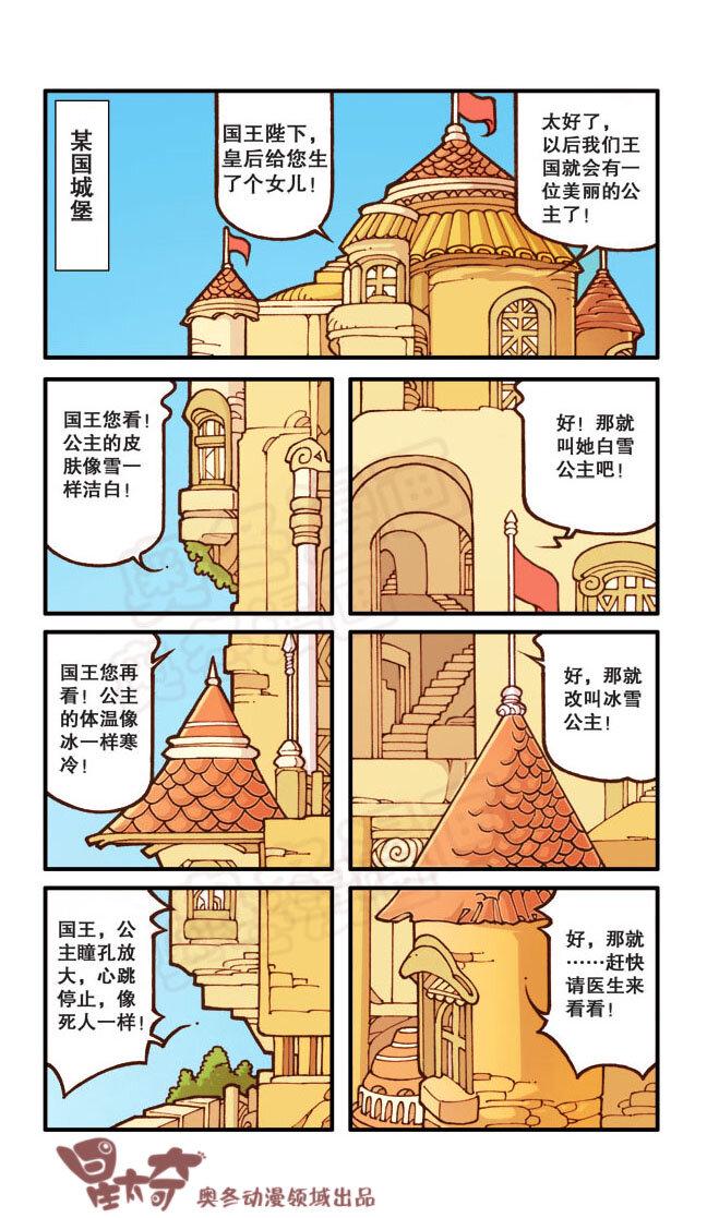 星太奇韩漫全集-星之20 木偶皮吐槽无删减无遮挡章节图片 
