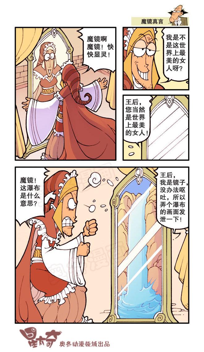星太奇韩漫全集-星之20 木偶皮吐槽无删减无遮挡章节图片 