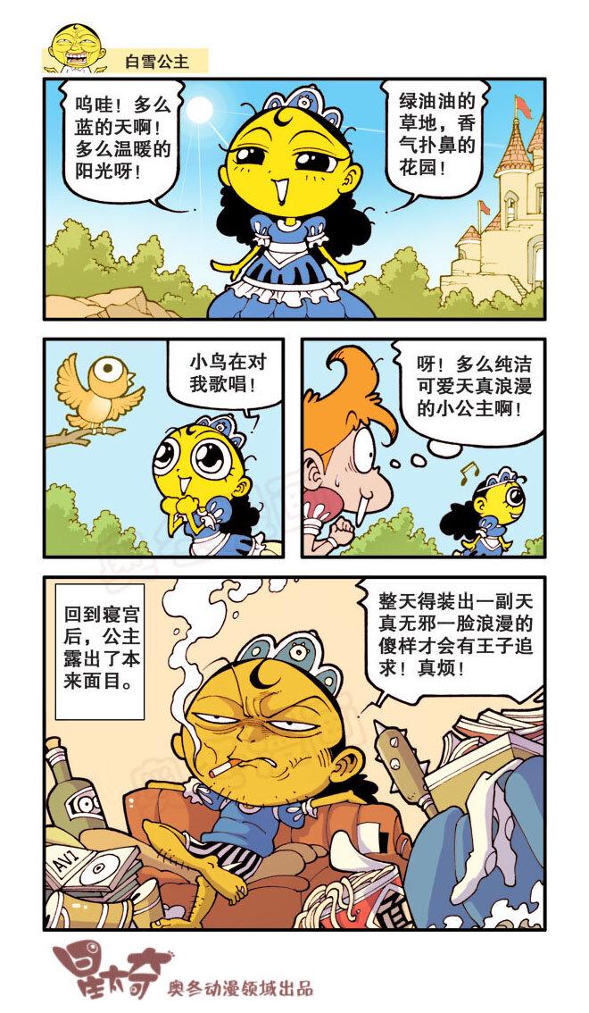 星太奇韩漫全集-星之20 木偶皮吐槽无删减无遮挡章节图片 