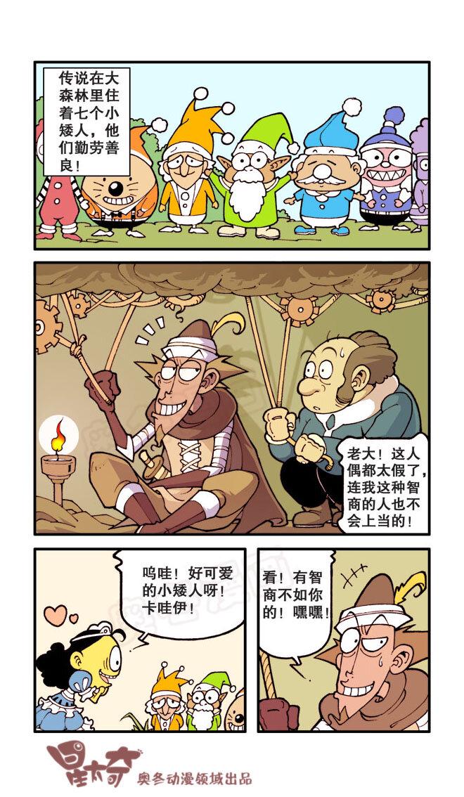 星太奇韩漫全集-星之20 木偶皮吐槽无删减无遮挡章节图片 