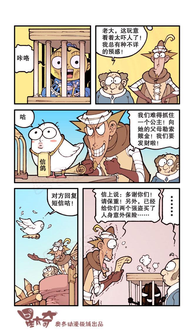星太奇韩漫全集-星之20 木偶皮吐槽无删减无遮挡章节图片 