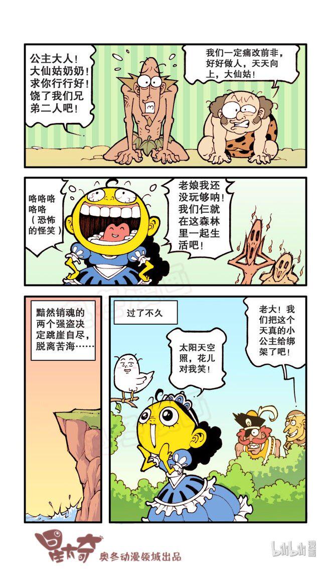 星太奇韩漫全集-星之20 木偶皮吐槽无删减无遮挡章节图片 