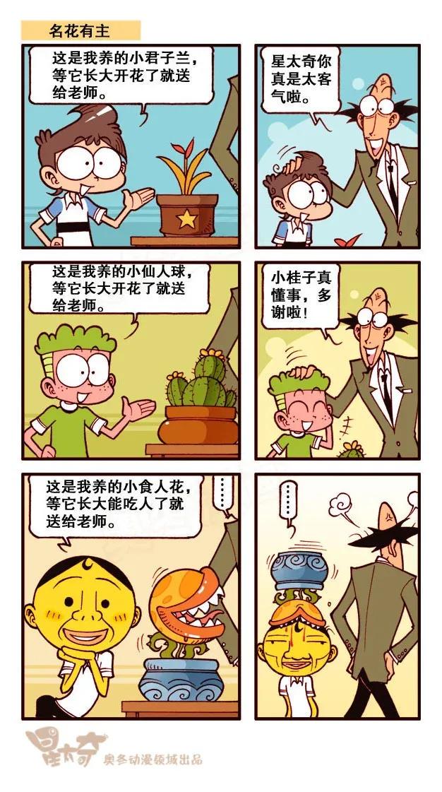 星太奇韩漫全集-星之214 畅游知识的海洋无删减无遮挡章节图片 