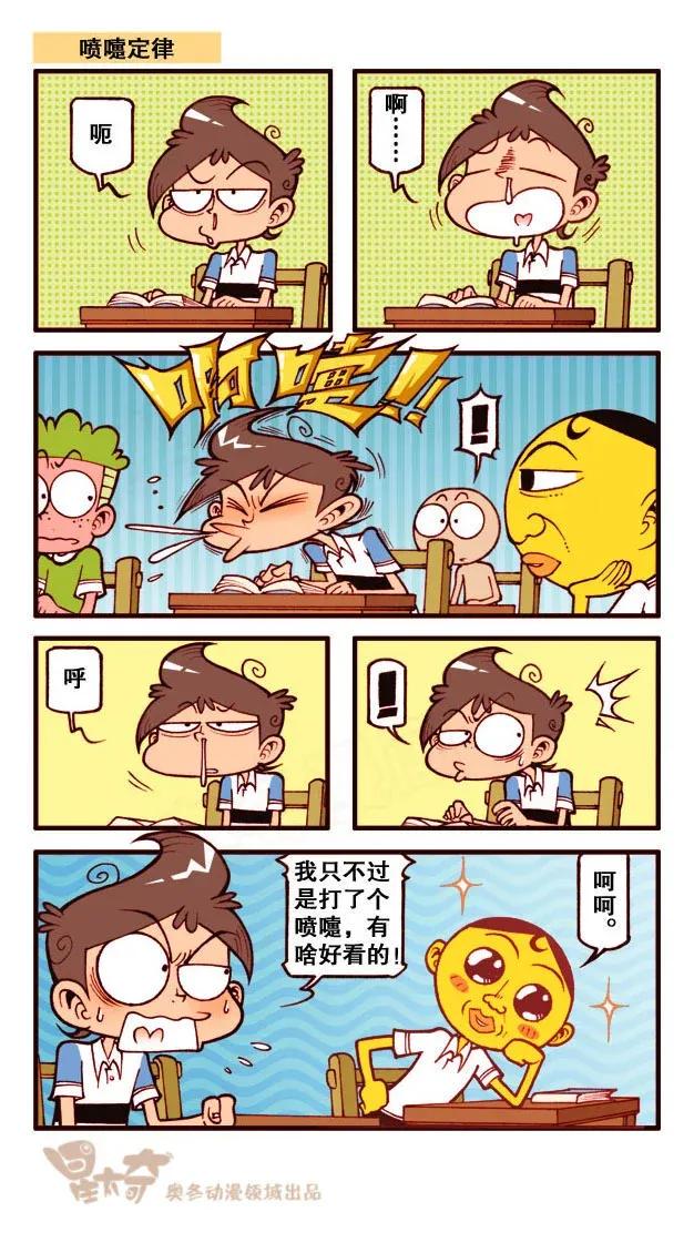 星太奇韩漫全集-星之215 咦，奋豆人呢？无删减无遮挡章节图片 