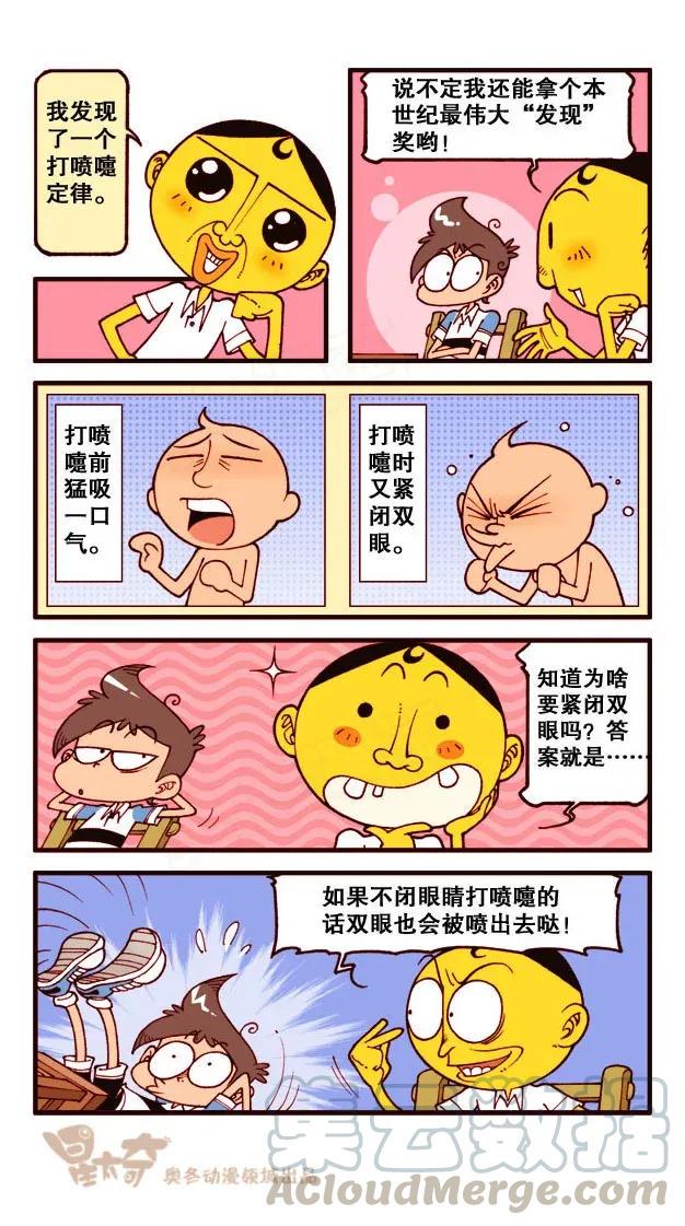 星太奇韩漫全集-星之215 咦，奋豆人呢？无删减无遮挡章节图片 
